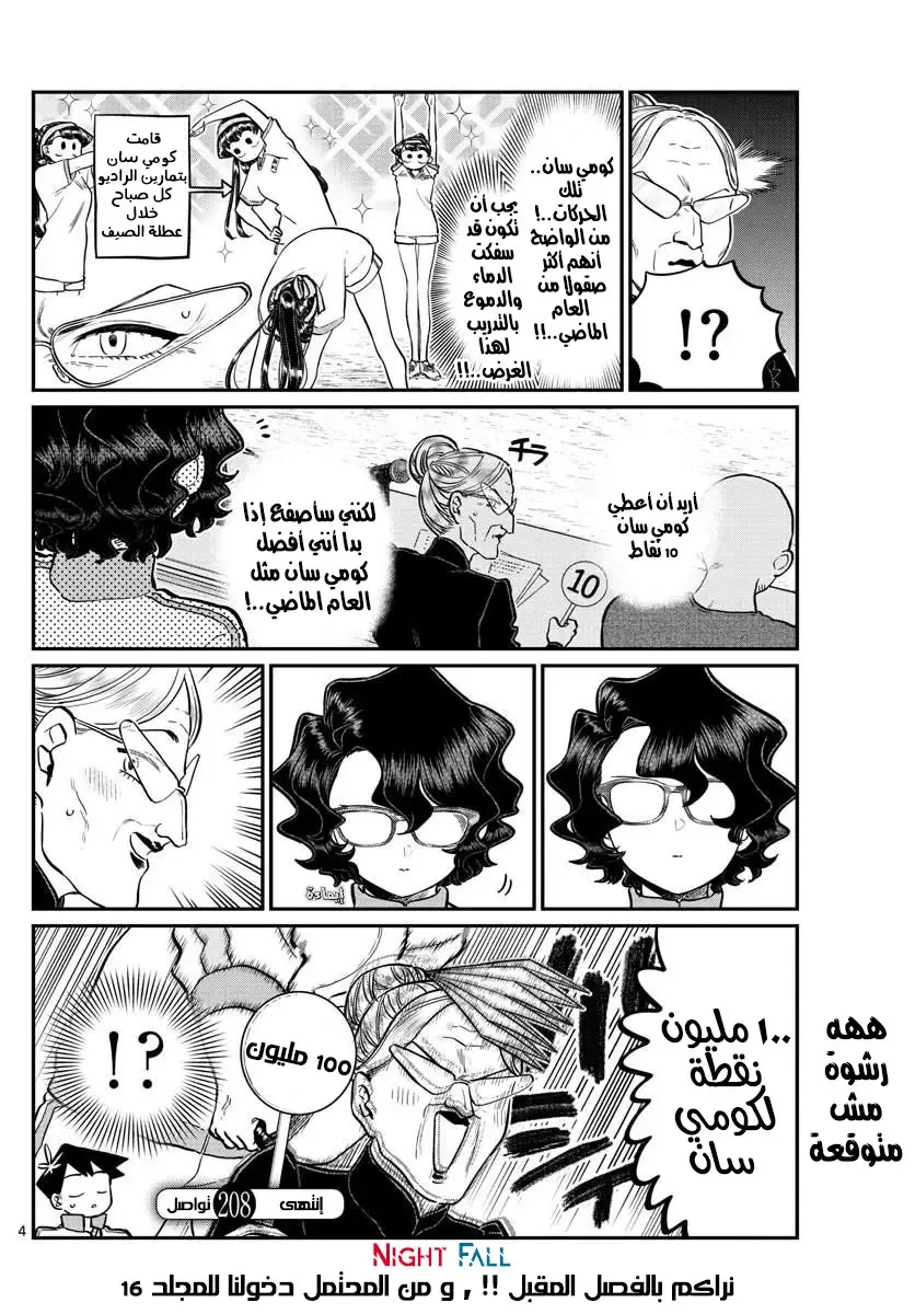 Read komi san wa komyushou desu AR Manga Online