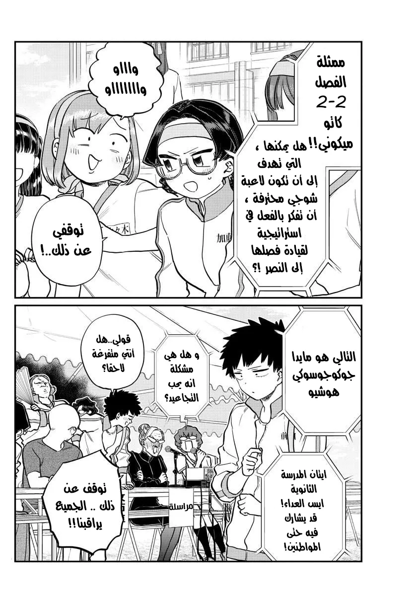 Read komi san wa komyushou desu AR Manga Online
