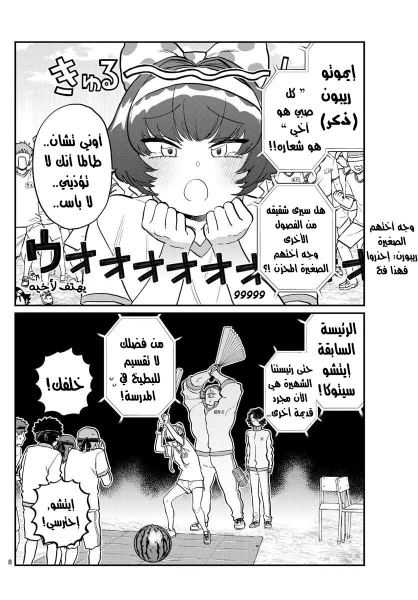 Read komi san wa komyushou desu AR Manga Online