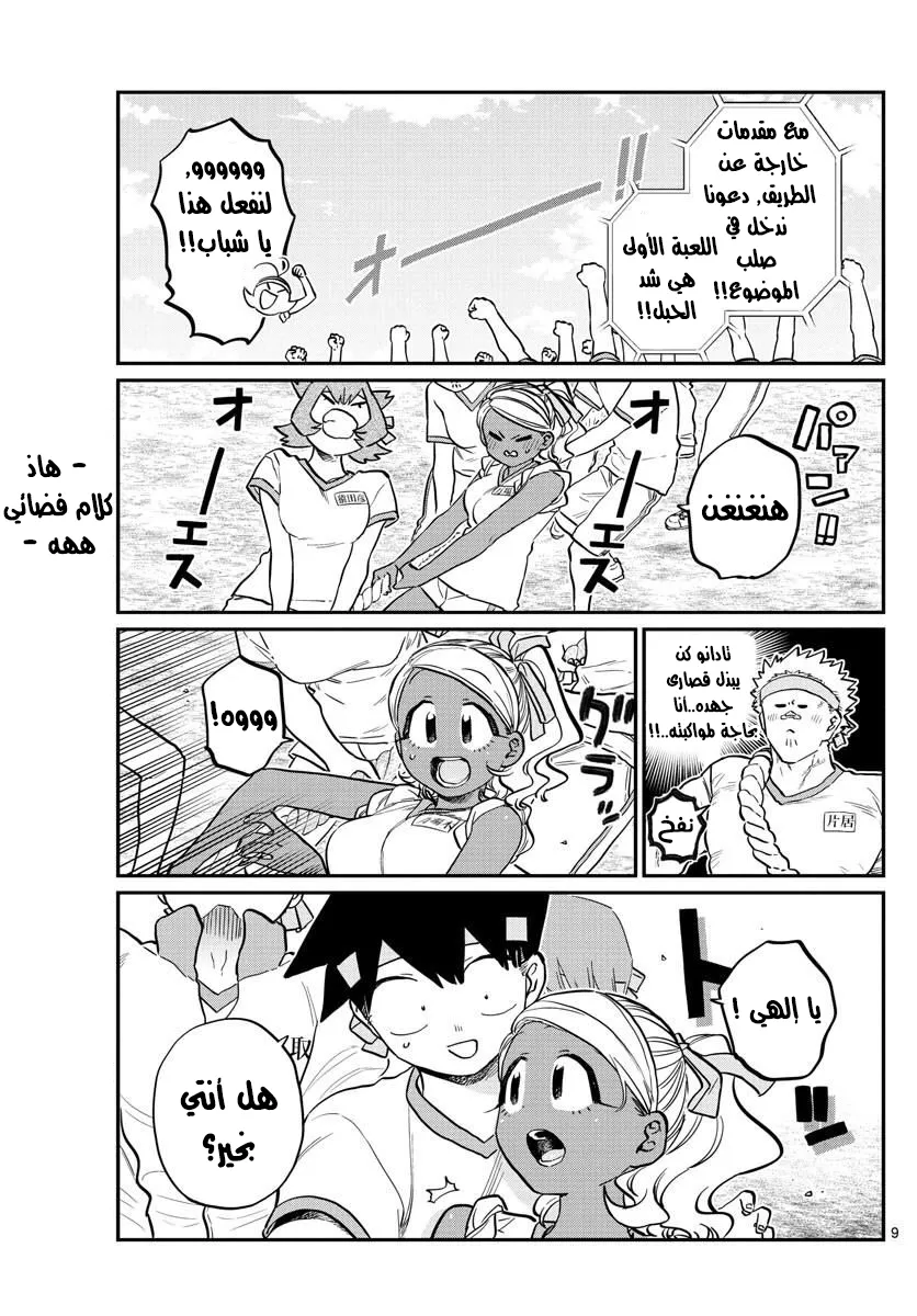 Read komi san wa komyushou desu AR Manga Online