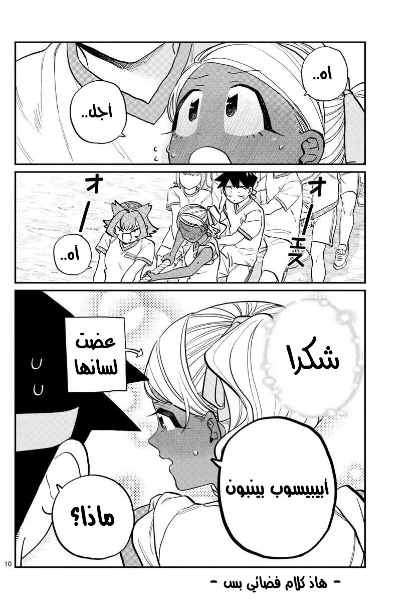 Read komi san wa komyushou desu AR Manga Online