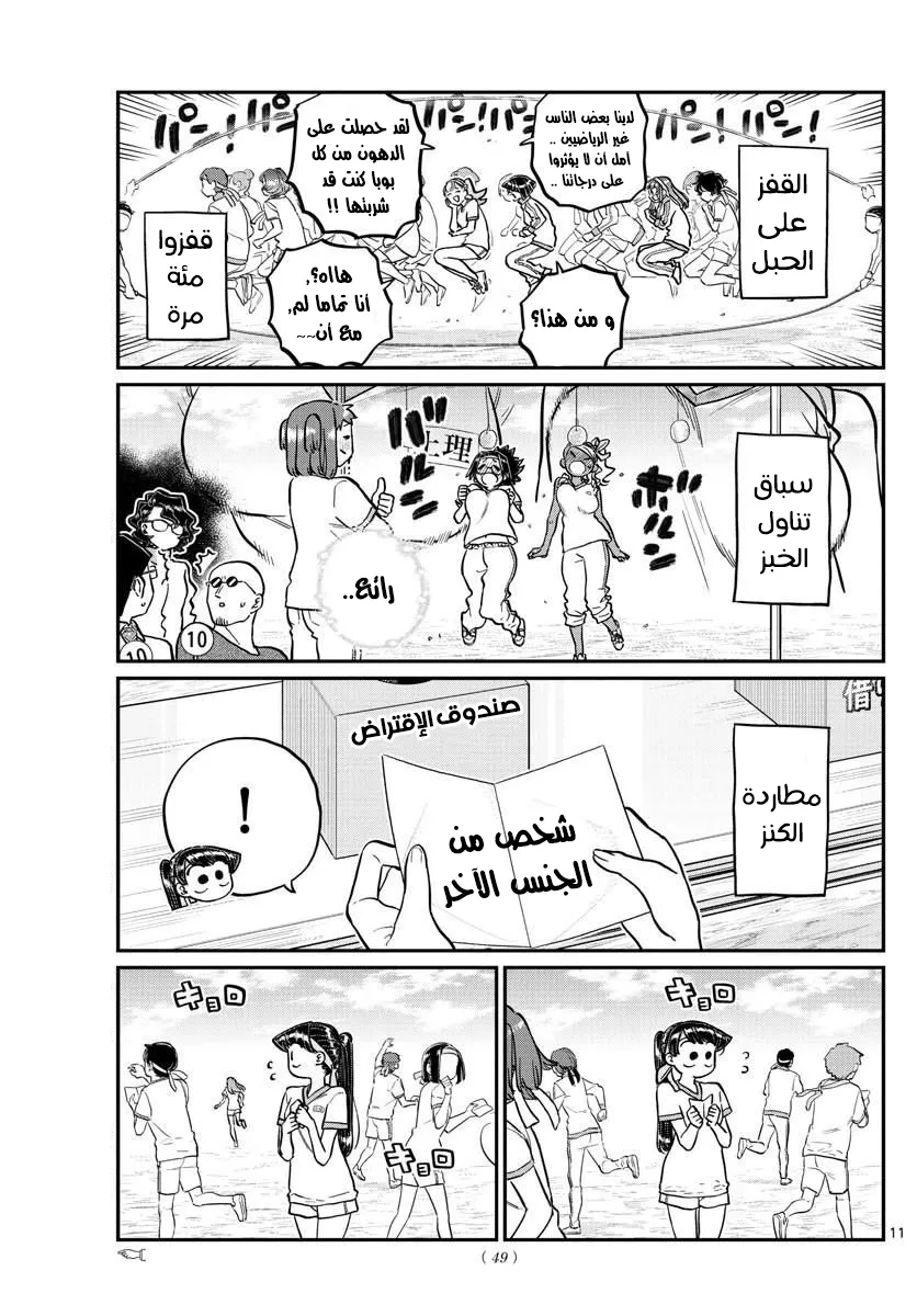 Read komi san wa komyushou desu AR Manga Online