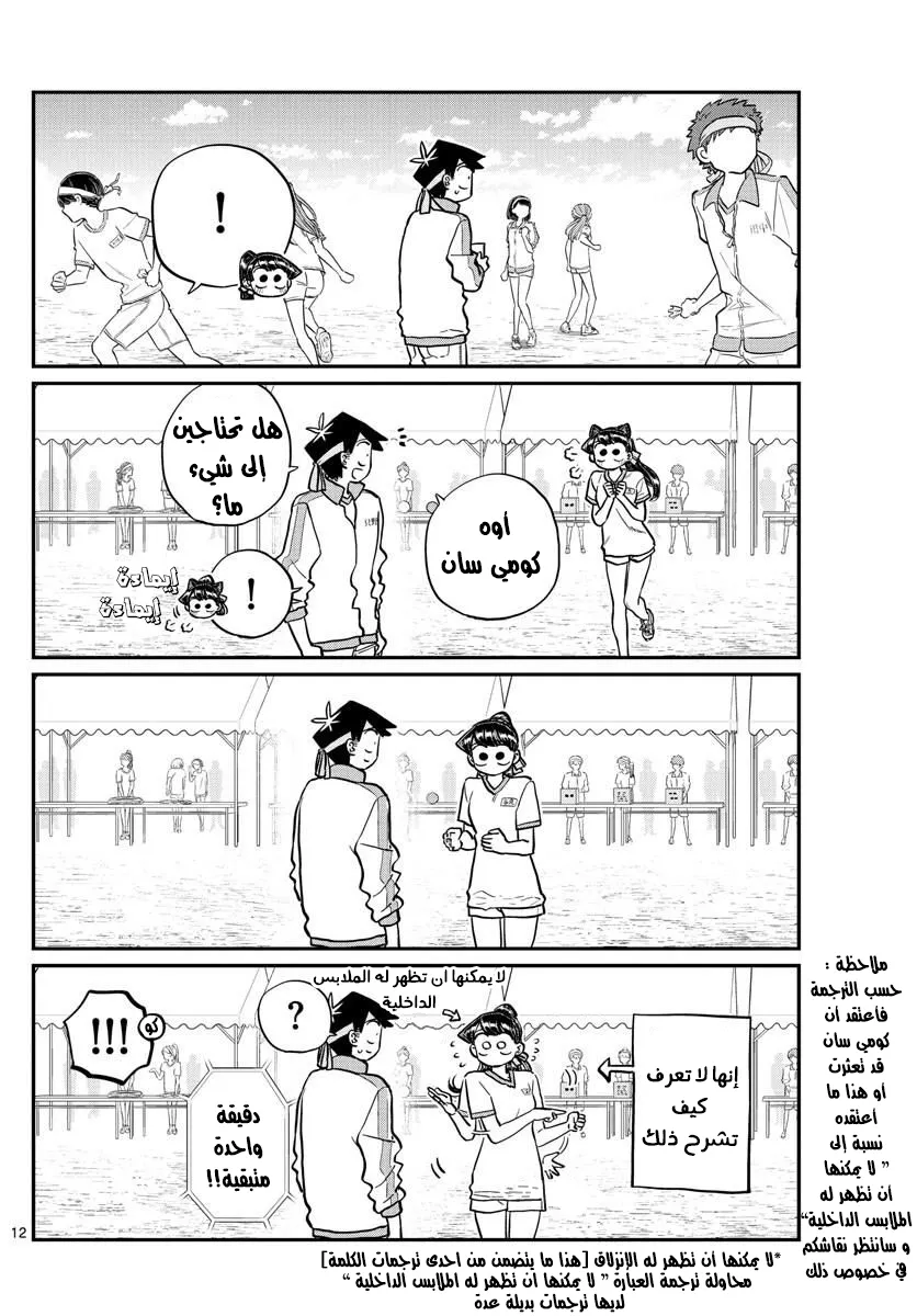 Read komi san wa komyushou desu AR Manga Online