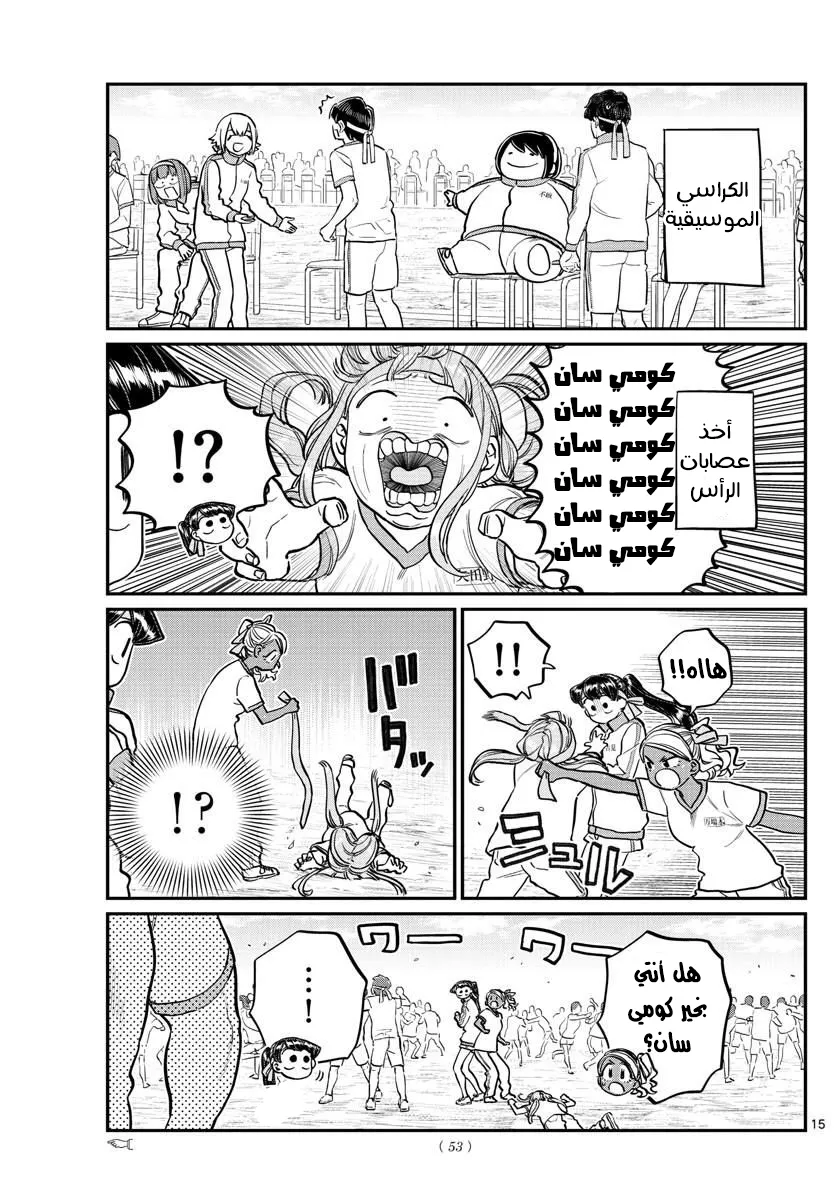 Read komi san wa komyushou desu AR Manga Online