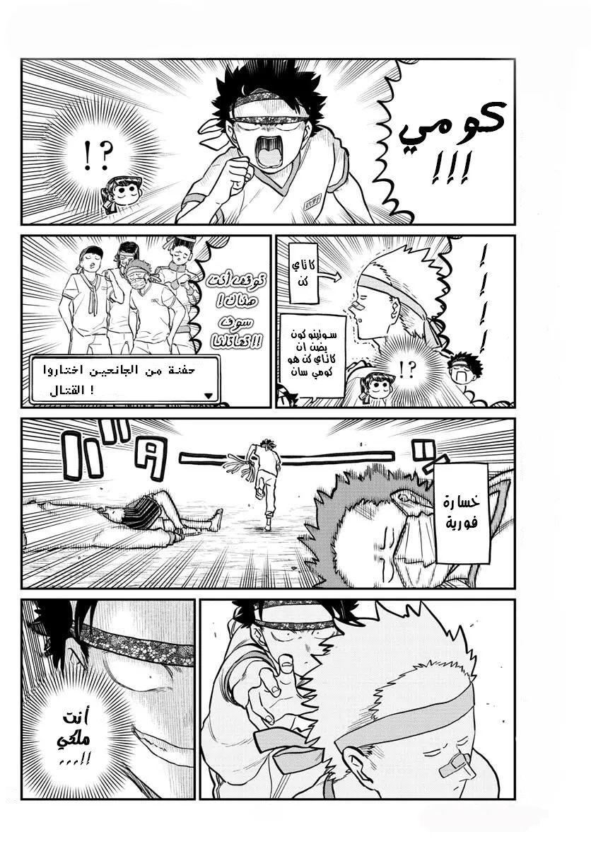 Read komi san wa komyushou desu AR Manga Online