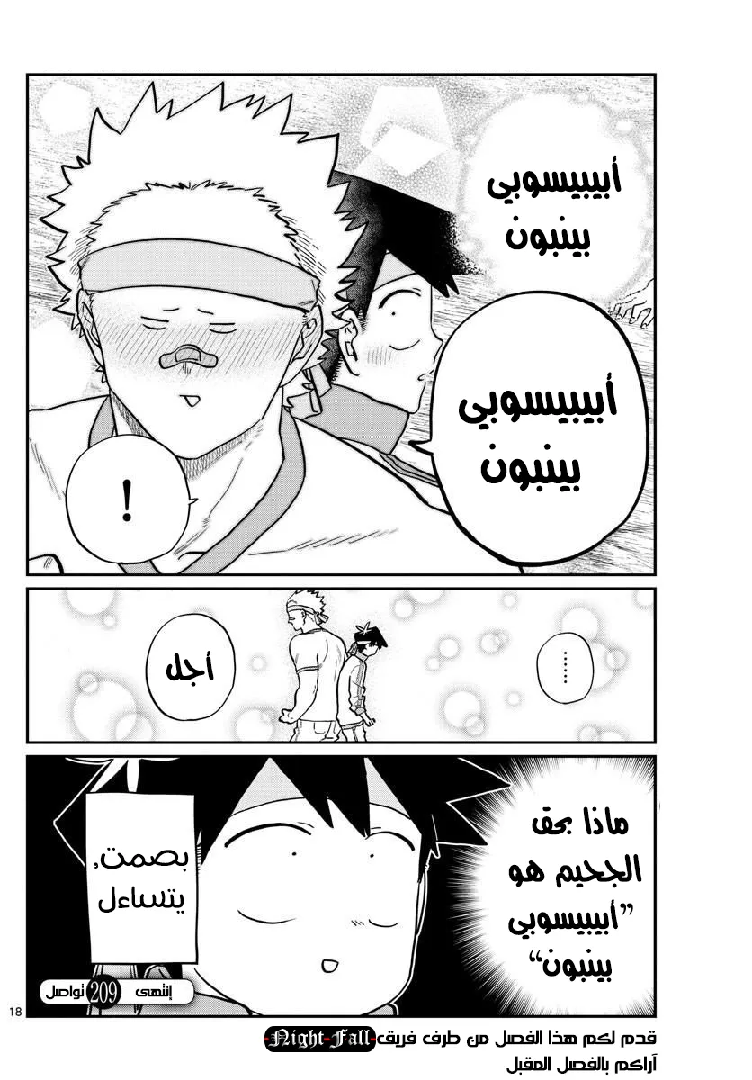 Read komi san wa komyushou desu AR Manga Online