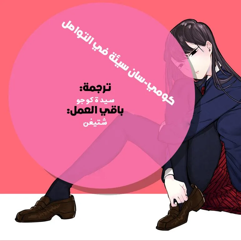 Read komi san wa komyushou desu AR Manga Online