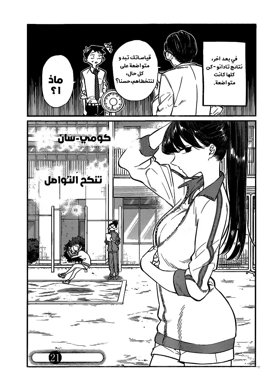 Read komi san wa komyushou desu AR Manga Online