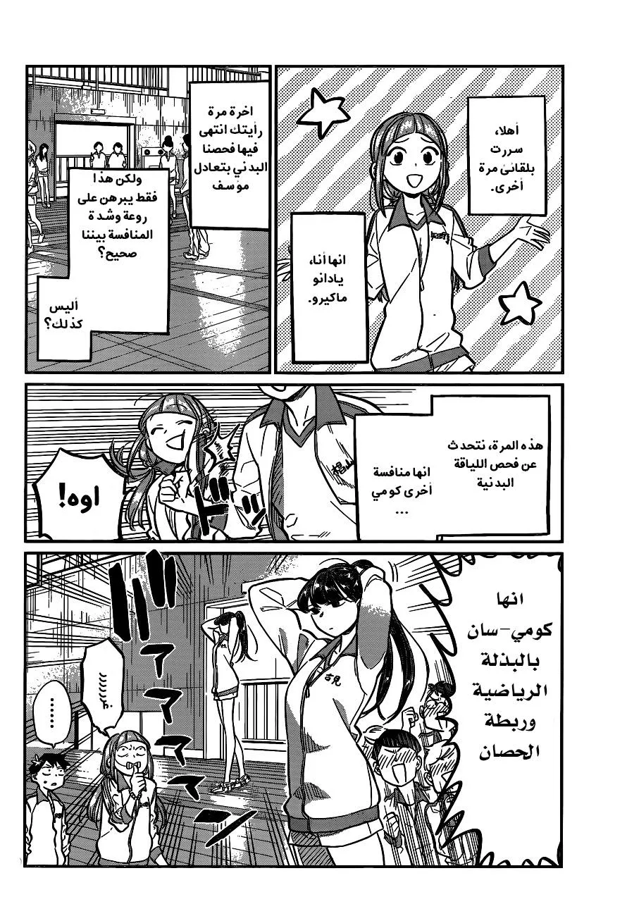 Read komi san wa komyushou desu AR Manga Online