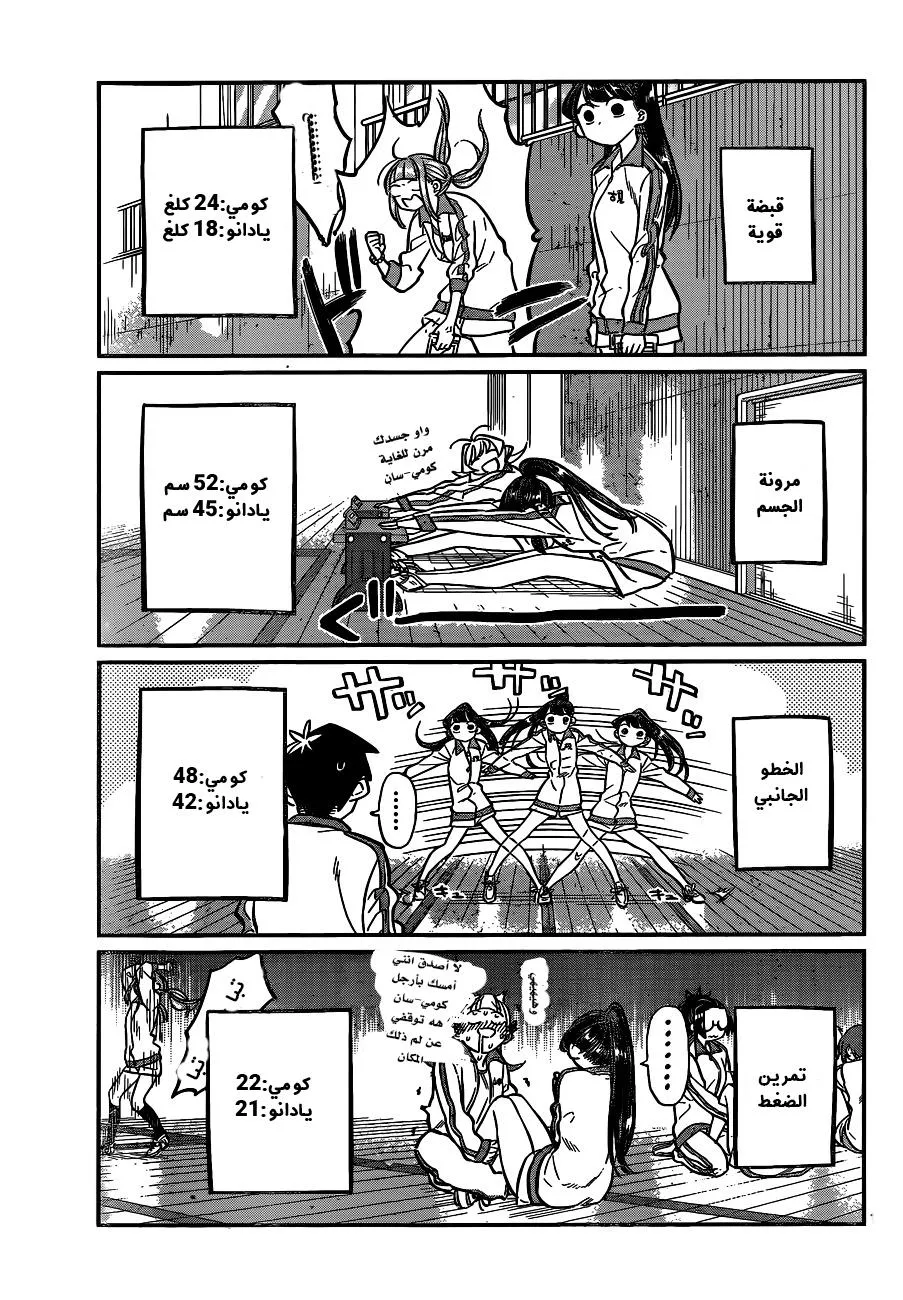 Read komi san wa komyushou desu AR Manga Online