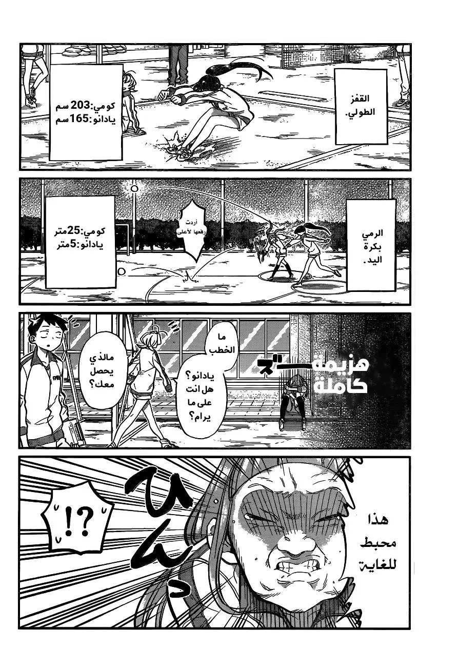 Read komi san wa komyushou desu AR Manga Online