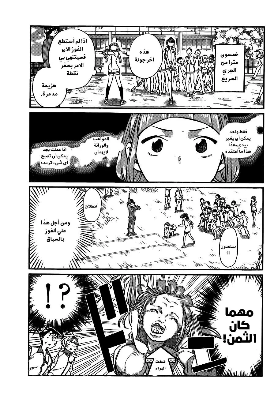 Read komi san wa komyushou desu AR Manga Online