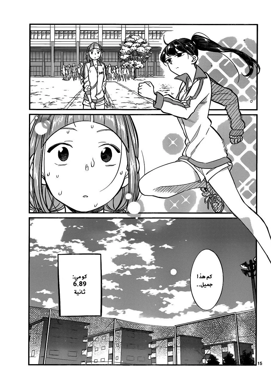 Read komi san wa komyushou desu AR Manga Online