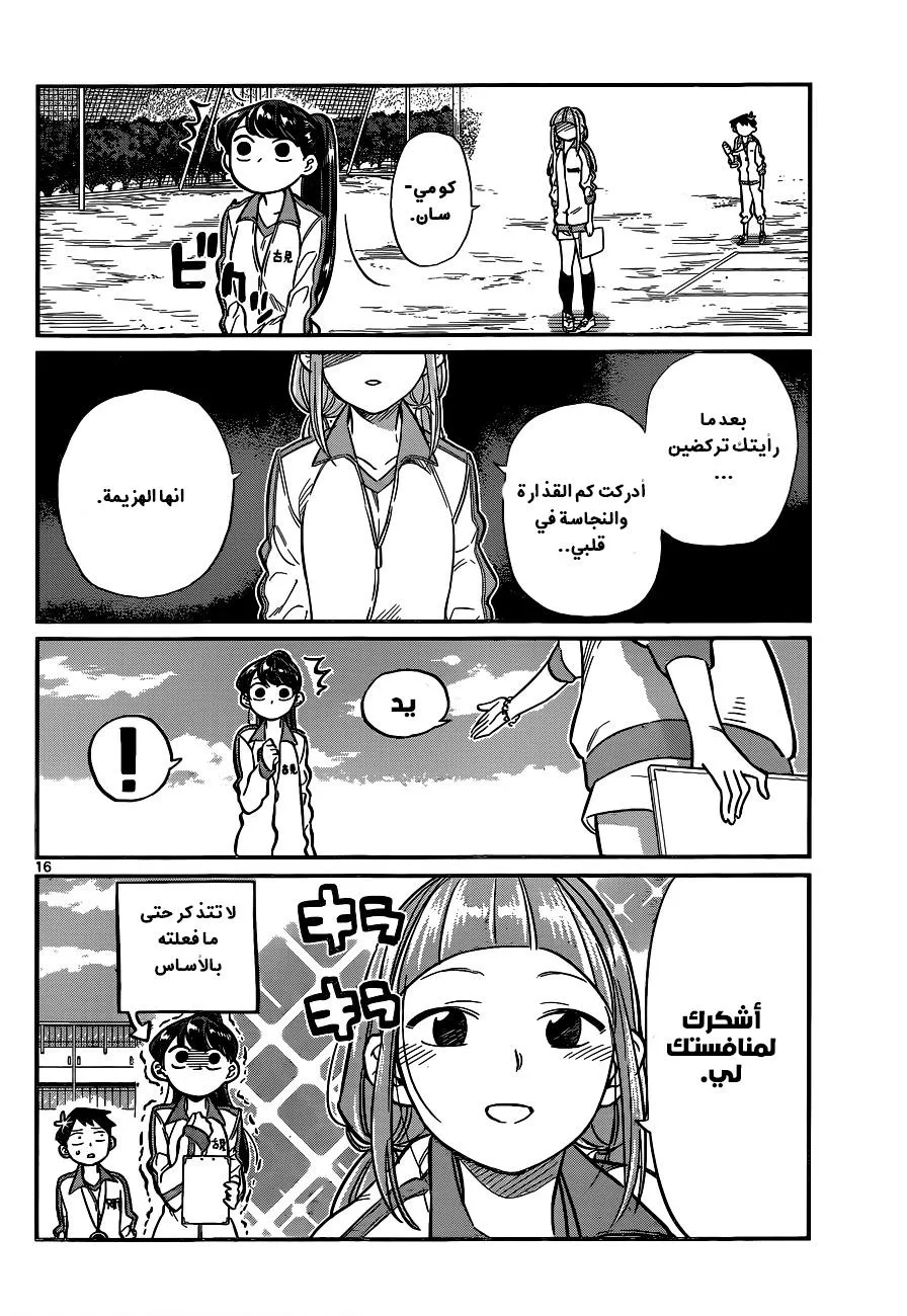 Read komi san wa komyushou desu AR Manga Online