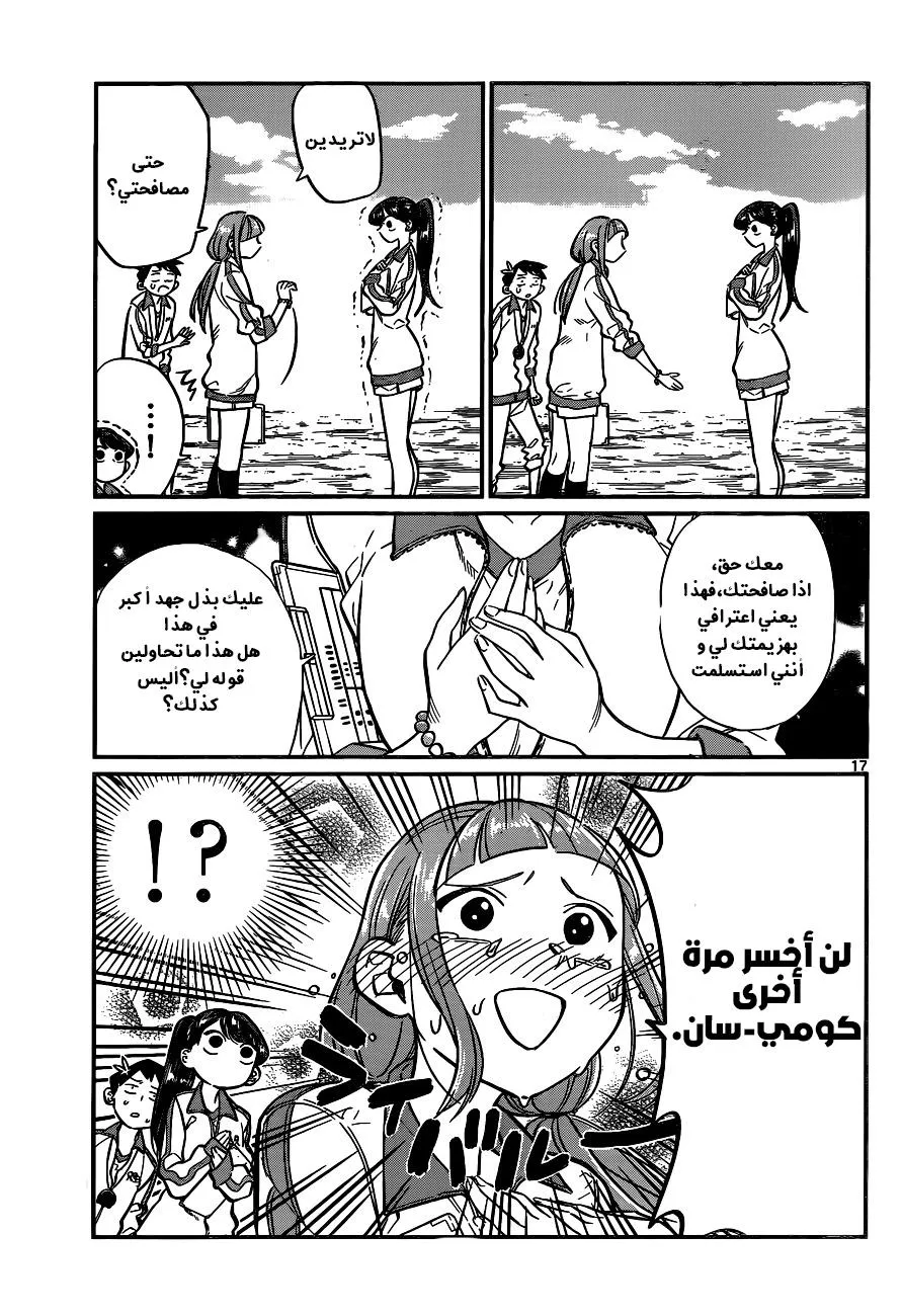 Read komi san wa komyushou desu AR Manga Online