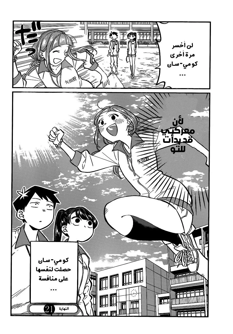 Read komi san wa komyushou desu AR Manga Online