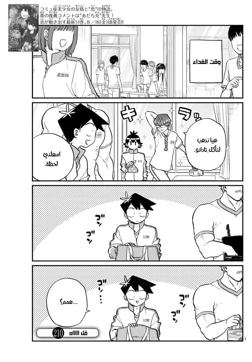 Read komi san wa komyushou desu AR Manga Online
