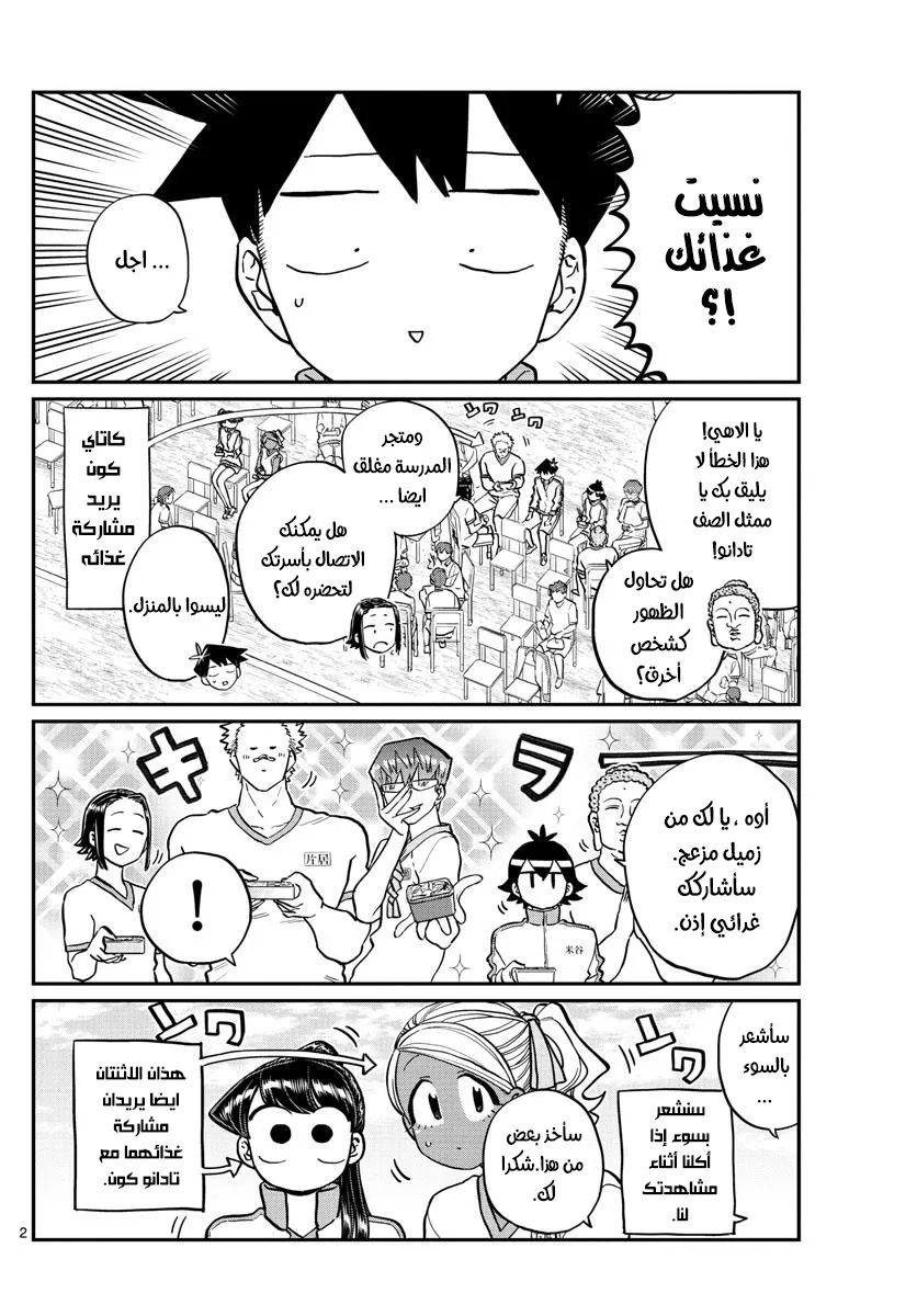 Read komi san wa komyushou desu AR Manga Online