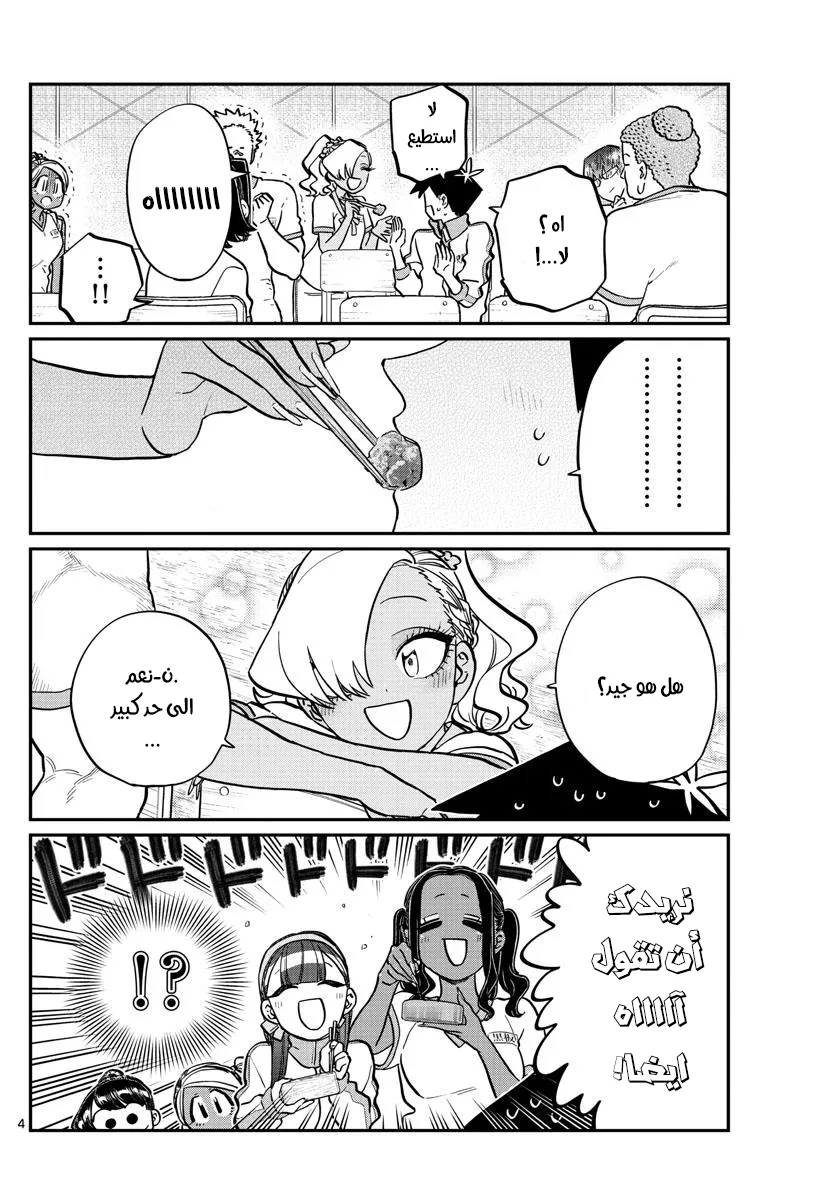 Read komi san wa komyushou desu AR Manga Online