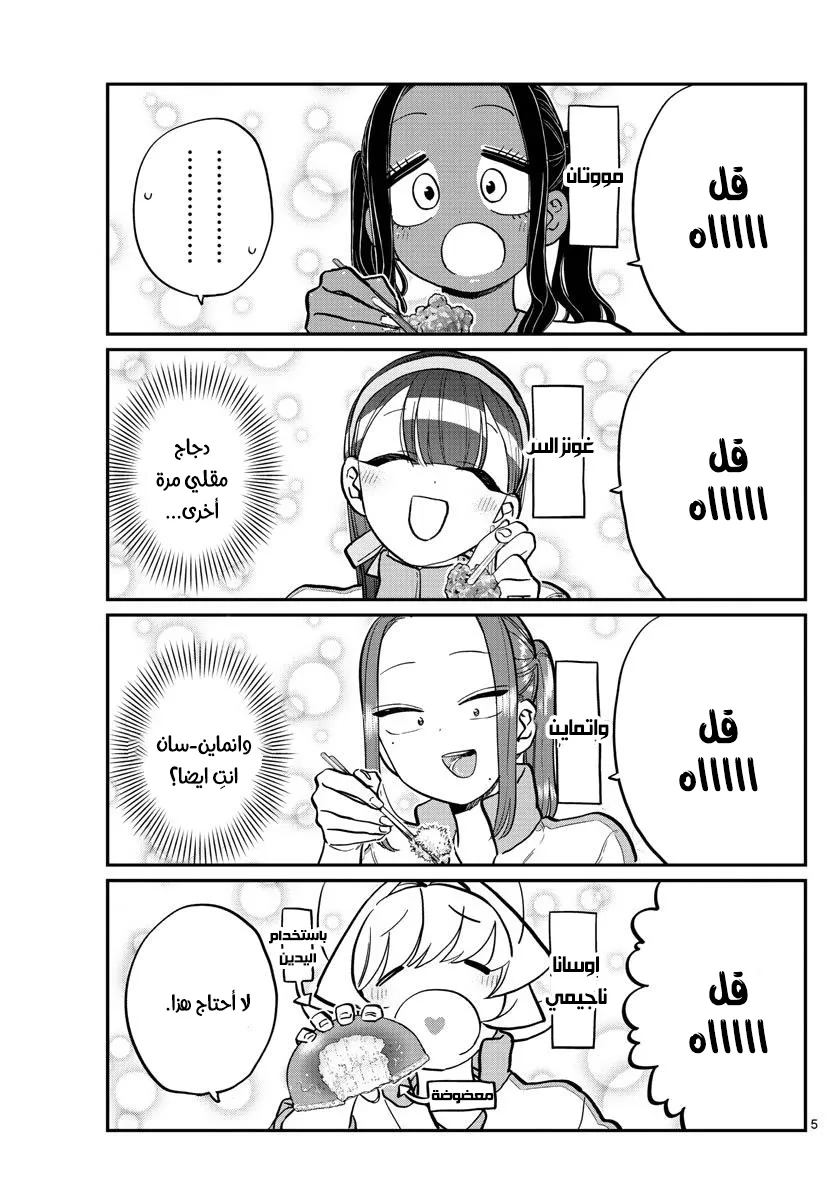 Read komi san wa komyushou desu AR Manga Online