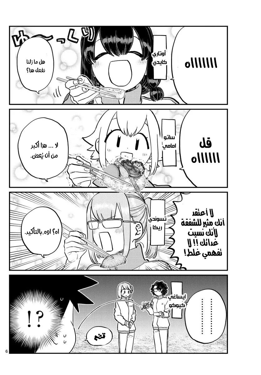 Read komi san wa komyushou desu AR Manga Online