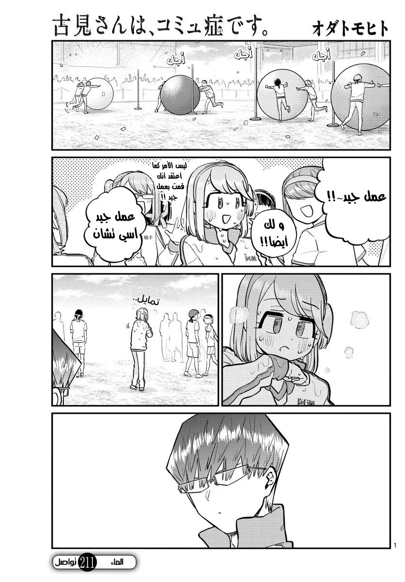 Read komi san wa komyushou desu AR Manga Online