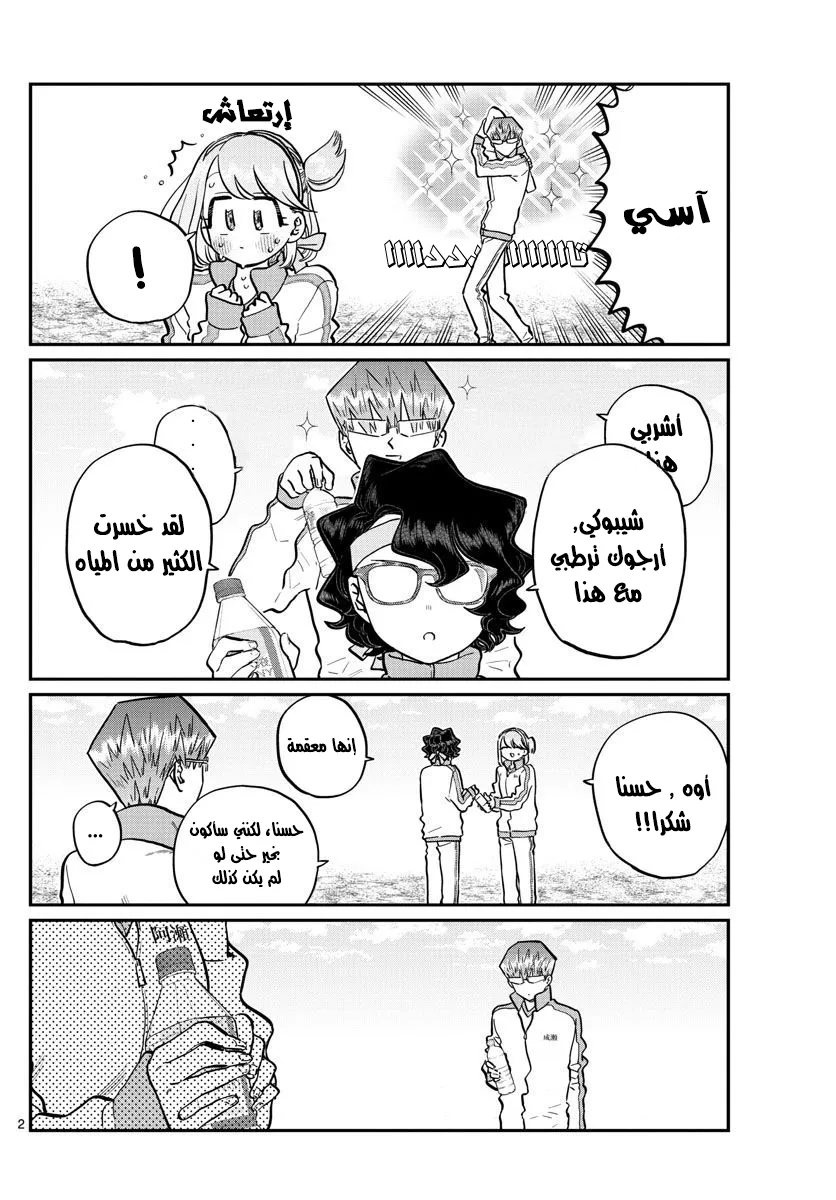 Read komi san wa komyushou desu AR Manga Online