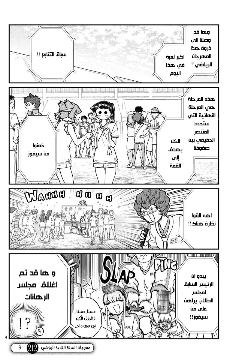 Read komi san wa komyushou desu AR Manga Online