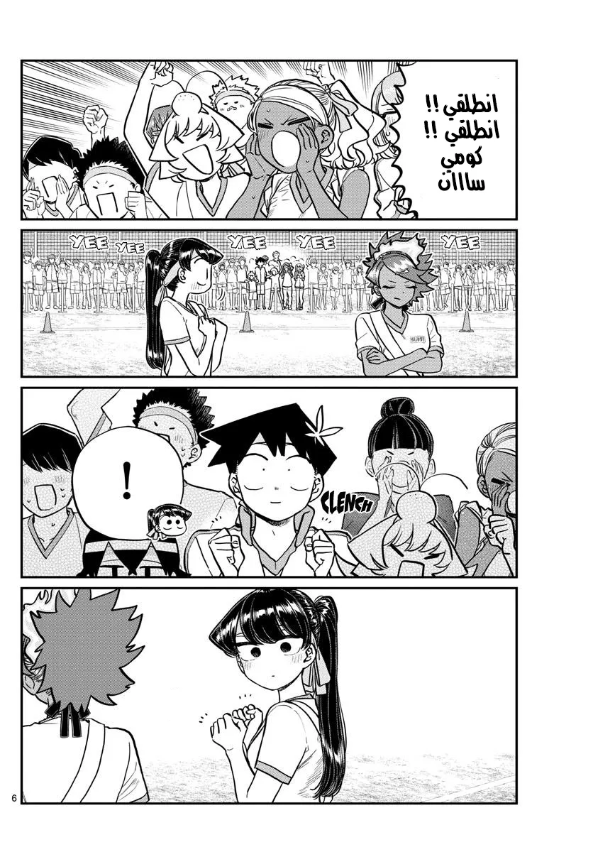 Read komi san wa komyushou desu AR Manga Online