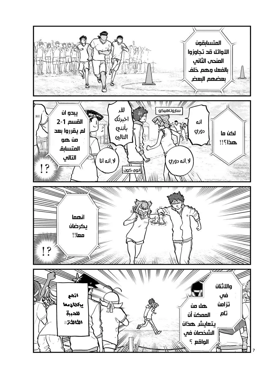 Read komi san wa komyushou desu AR Manga Online