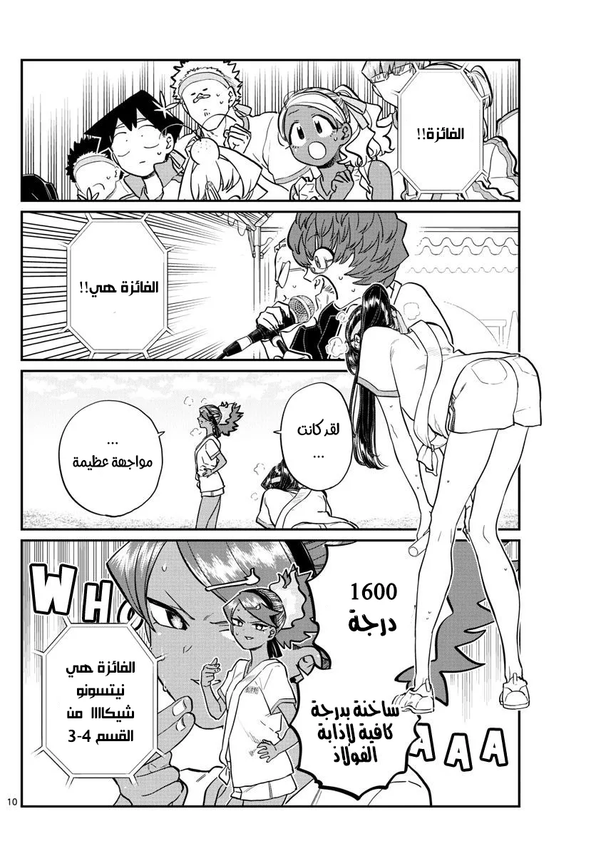 Read komi san wa komyushou desu AR Manga Online