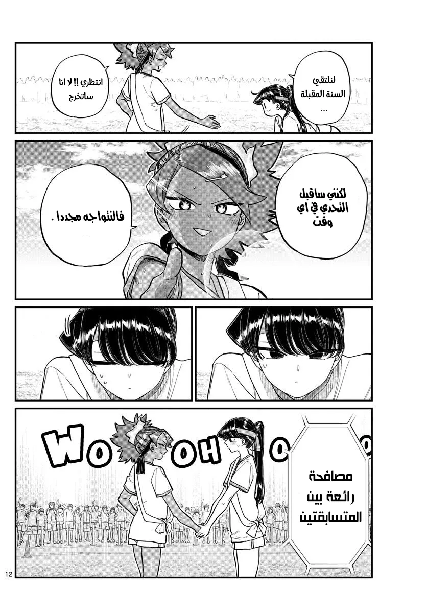 Read komi san wa komyushou desu AR Manga Online