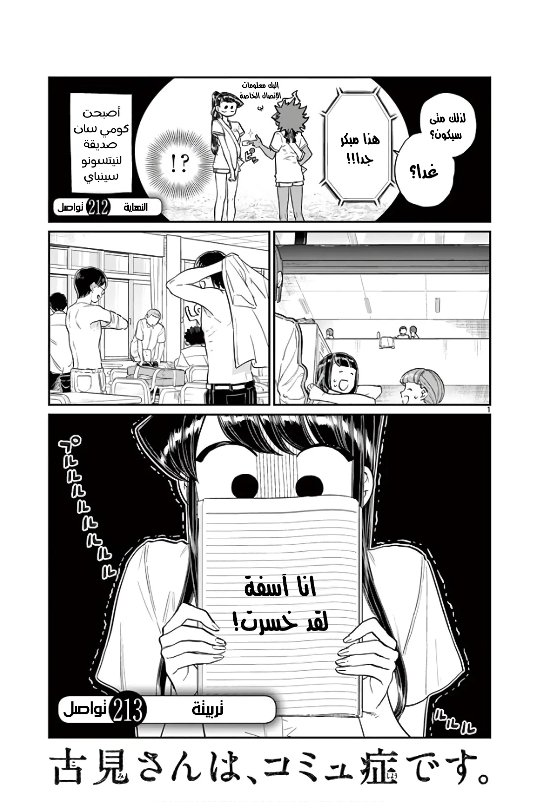 Read komi san wa komyushou desu AR Manga Online