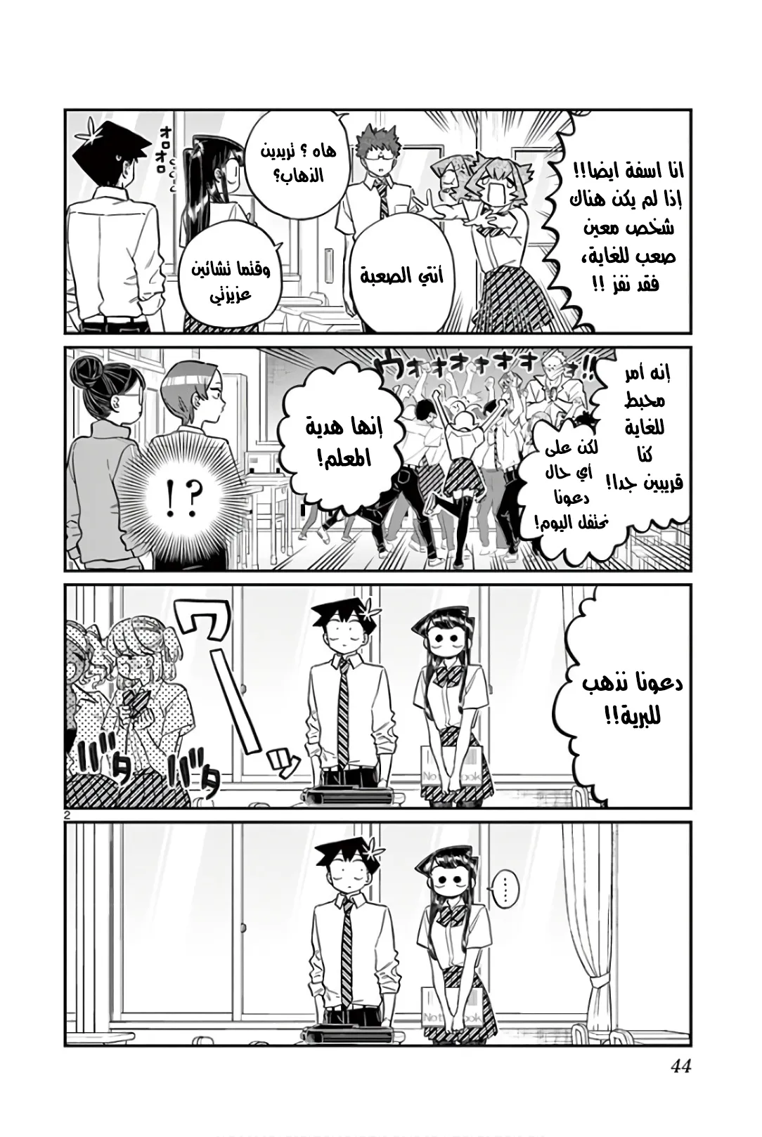 Read komi san wa komyushou desu AR Manga Online