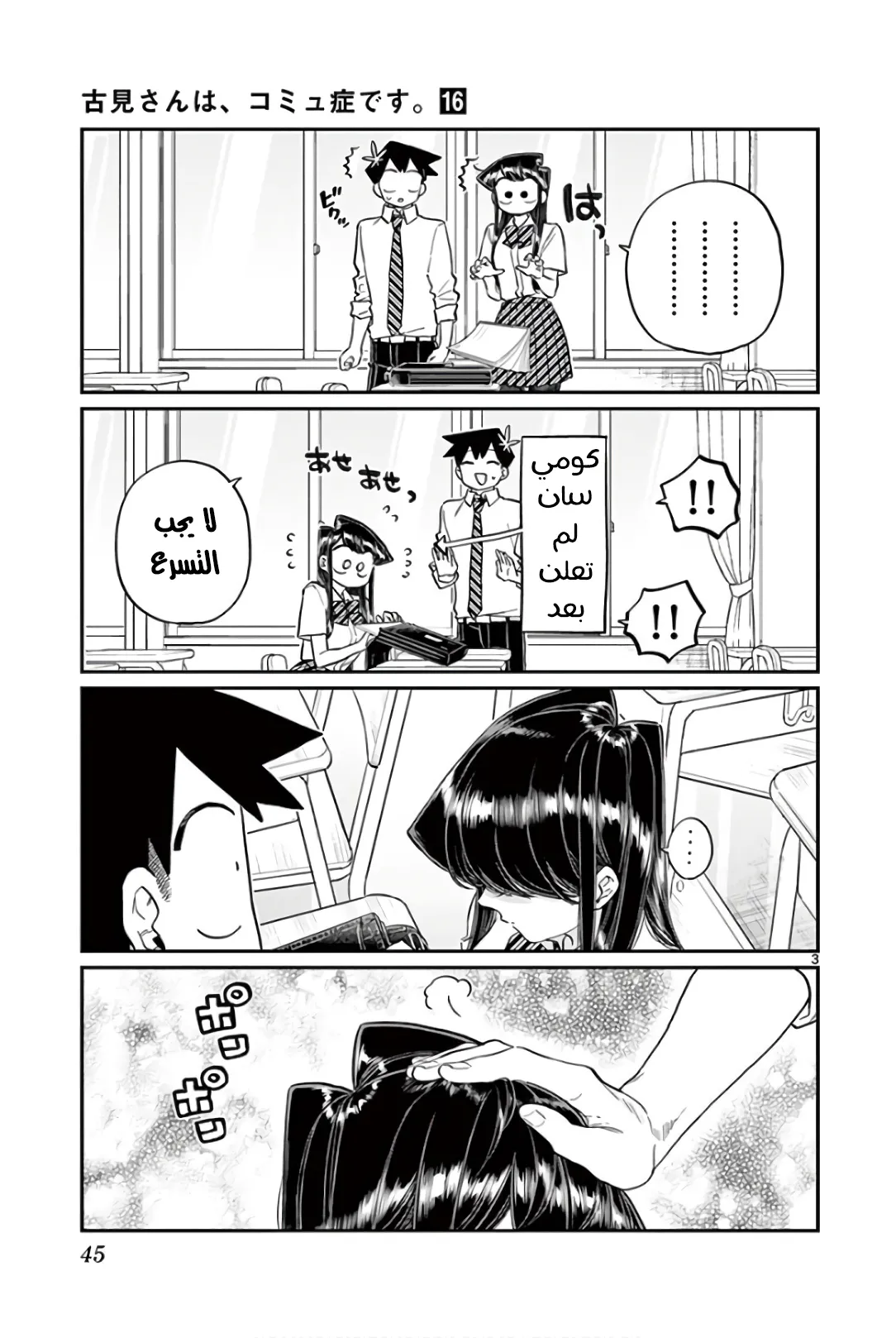 Read komi san wa komyushou desu AR Manga Online