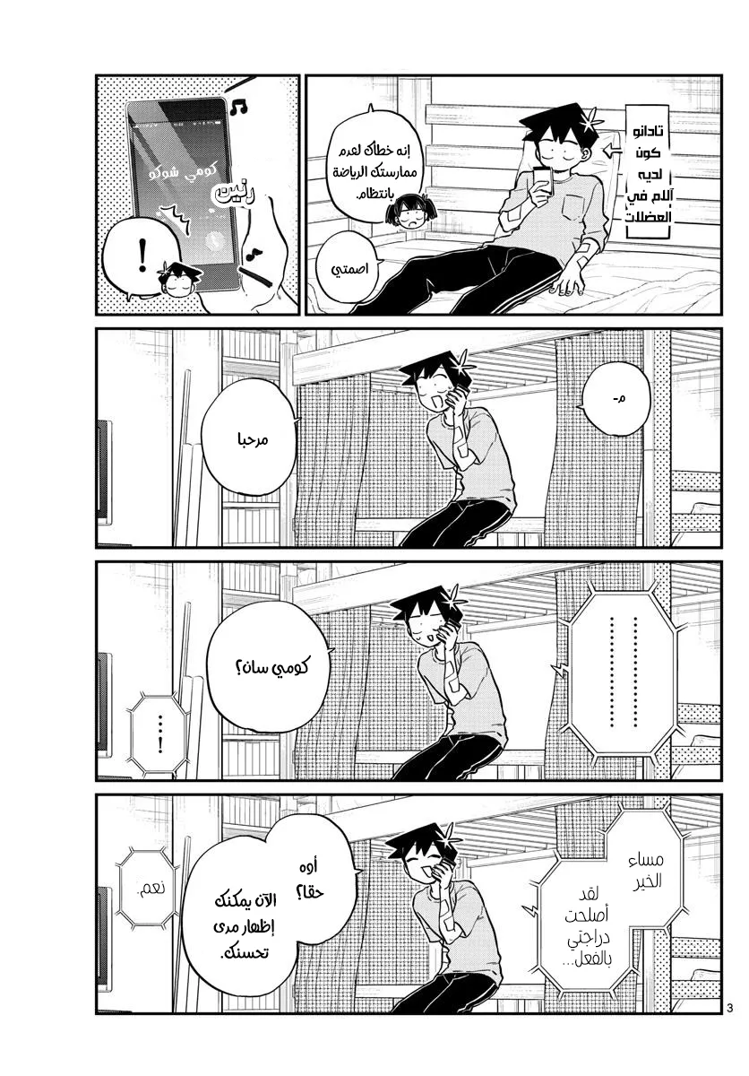 Read komi san wa komyushou desu AR Manga Online