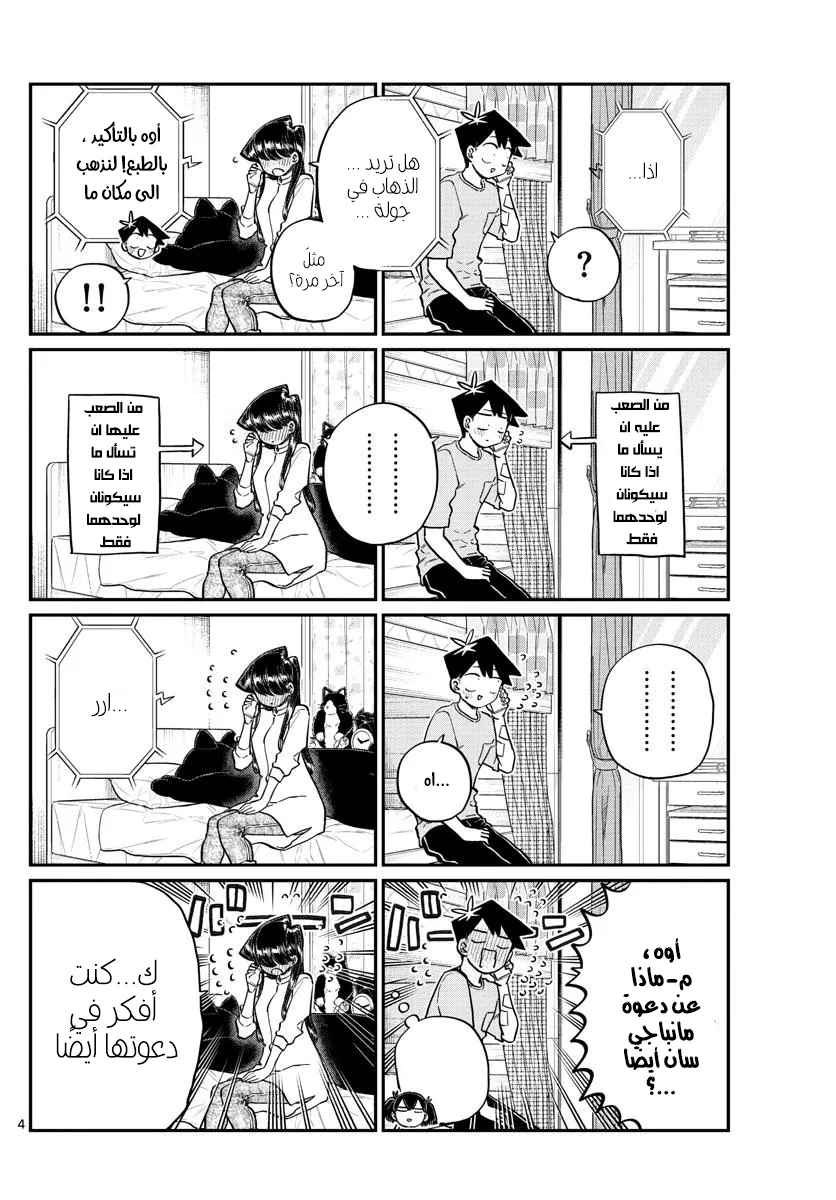 Read komi san wa komyushou desu AR Manga Online