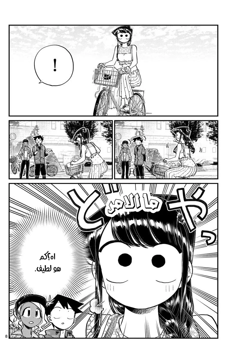 Read komi san wa komyushou desu AR Manga Online