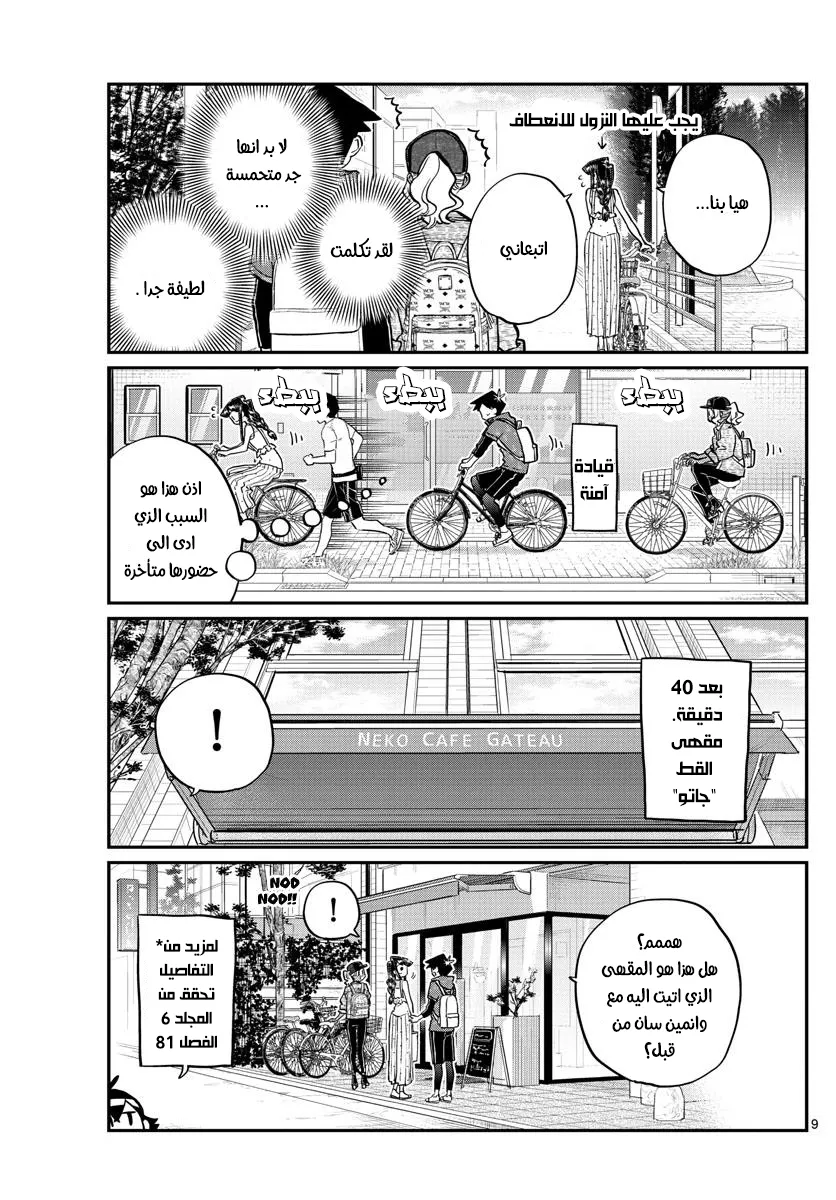 Read komi san wa komyushou desu AR Manga Online