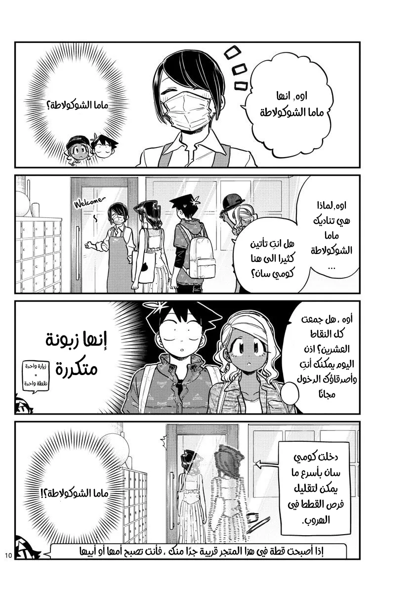 Read komi san wa komyushou desu AR Manga Online