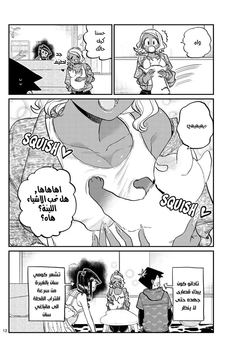 Read komi san wa komyushou desu AR Manga Online