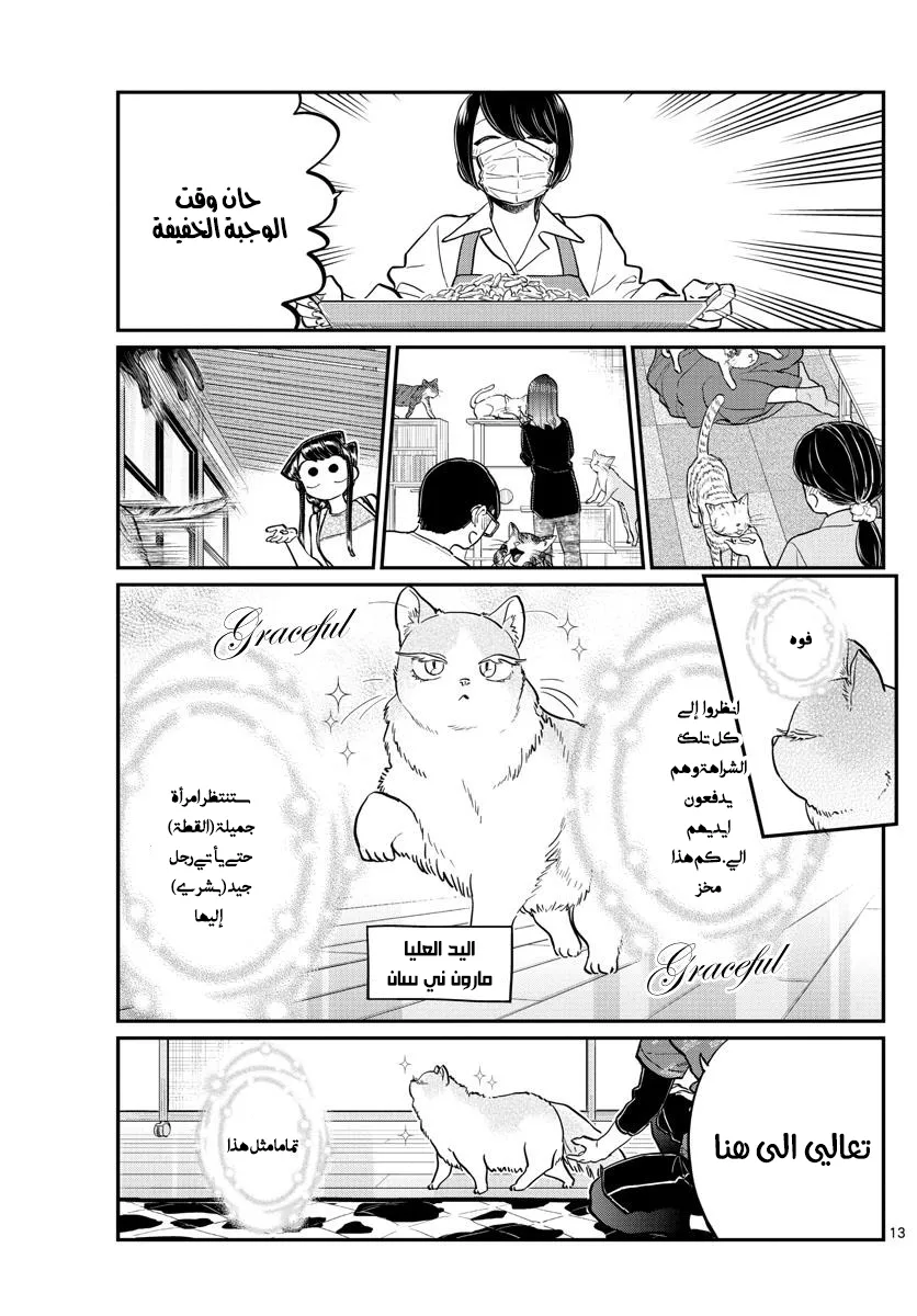 Read komi san wa komyushou desu AR Manga Online