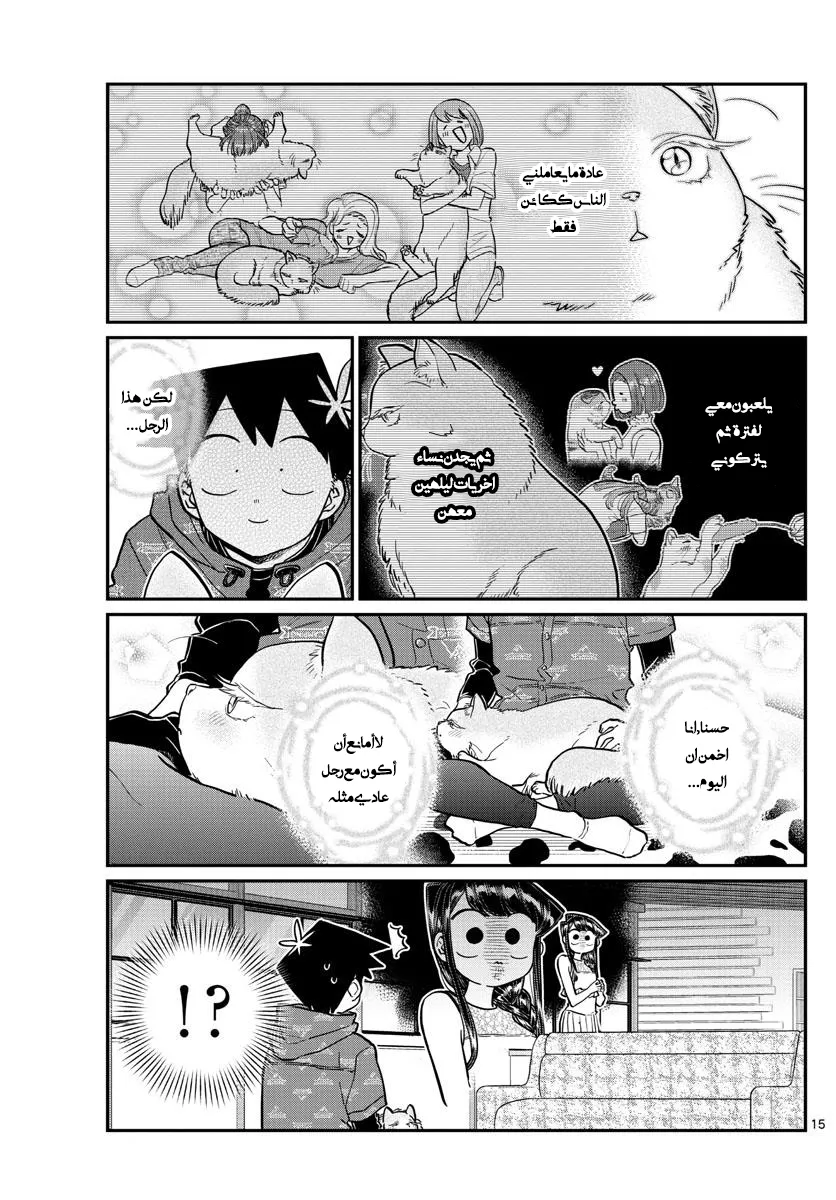 Read komi san wa komyushou desu AR Manga Online