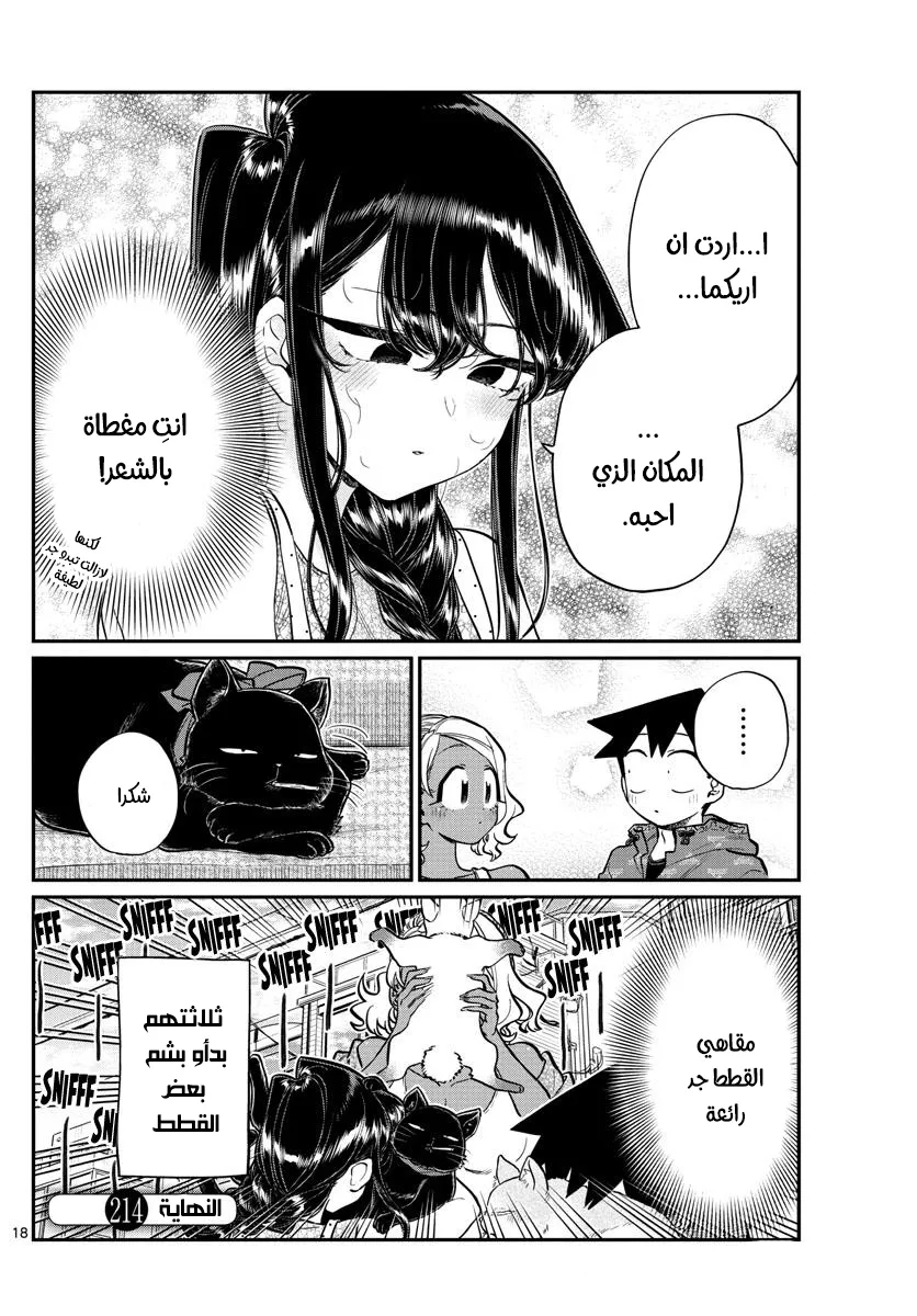 Read komi san wa komyushou desu AR Manga Online
