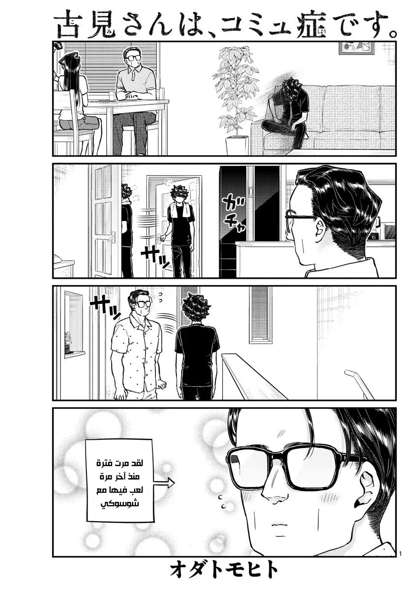 Read komi san wa komyushou desu AR Manga Online
