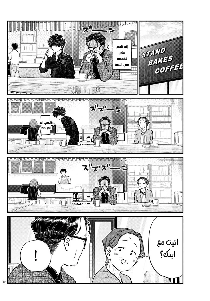 Read komi san wa komyushou desu AR Manga Online