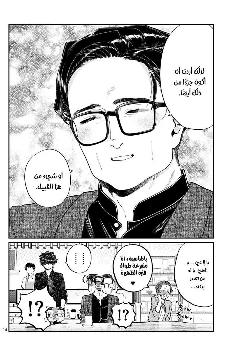 Read komi san wa komyushou desu AR Manga Online