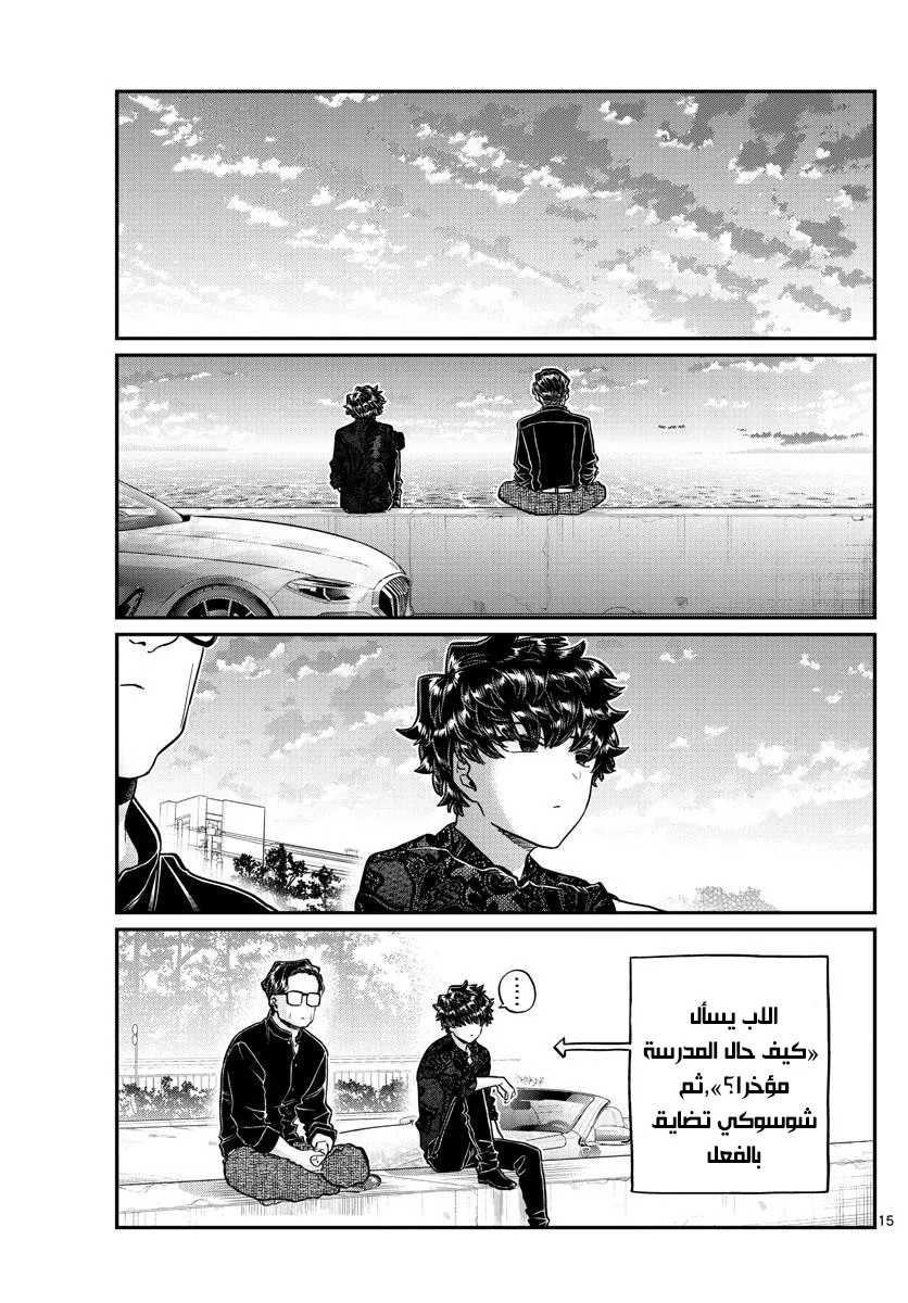 Read komi san wa komyushou desu AR Manga Online