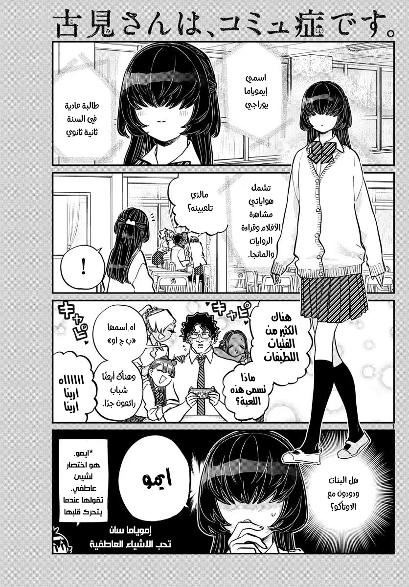 Read komi san wa komyushou desu AR Manga Online
