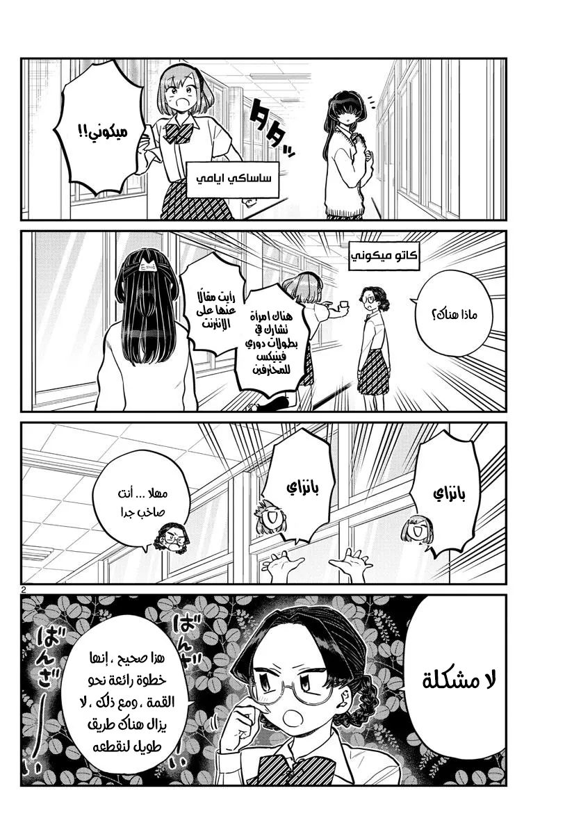 Read komi san wa komyushou desu AR Manga Online